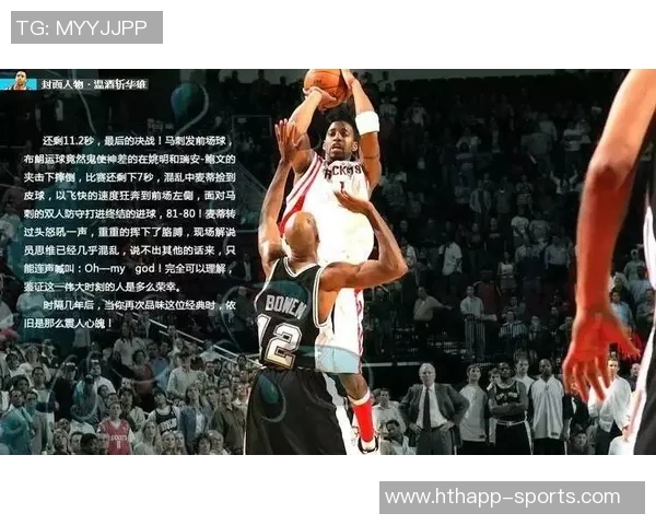 麦迪时刻重温21周年回顾35秒13分逆转传奇瞬间