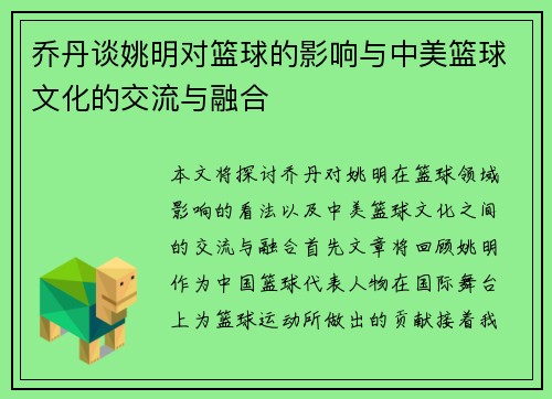 乔丹谈姚明对篮球的影响与中美篮球文化的交流与融合