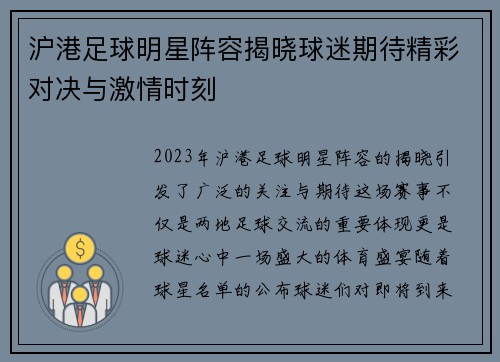 沪港足球明星阵容揭晓球迷期待精彩对决与激情时刻